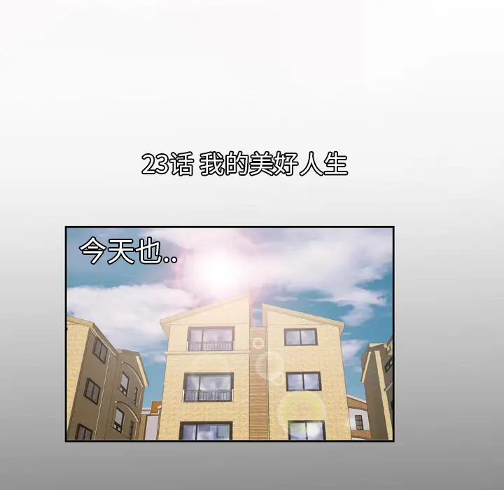 妻子的情人，第23话，第 5 页