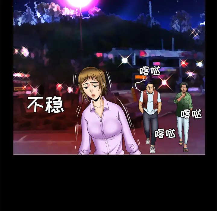 妻子的情人，第23话，第 44 页
