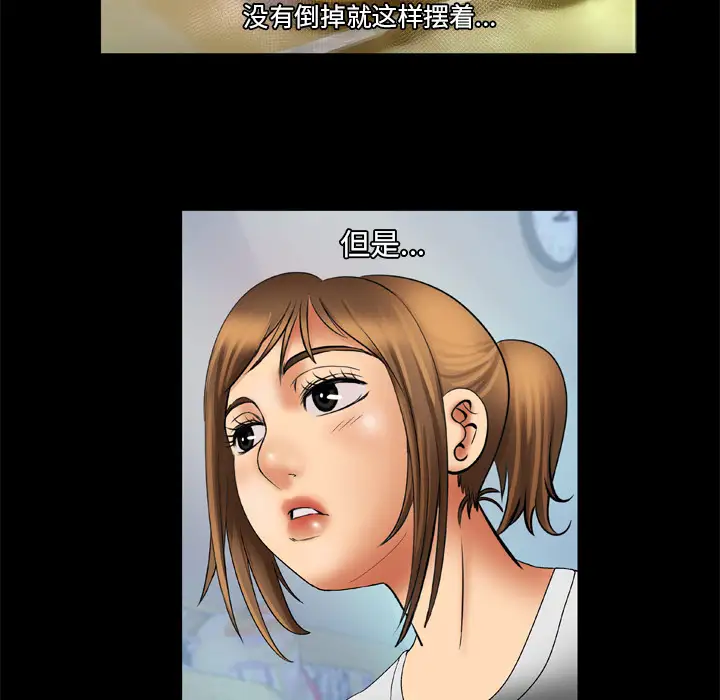 妻子的情人，第23话，第 11 页