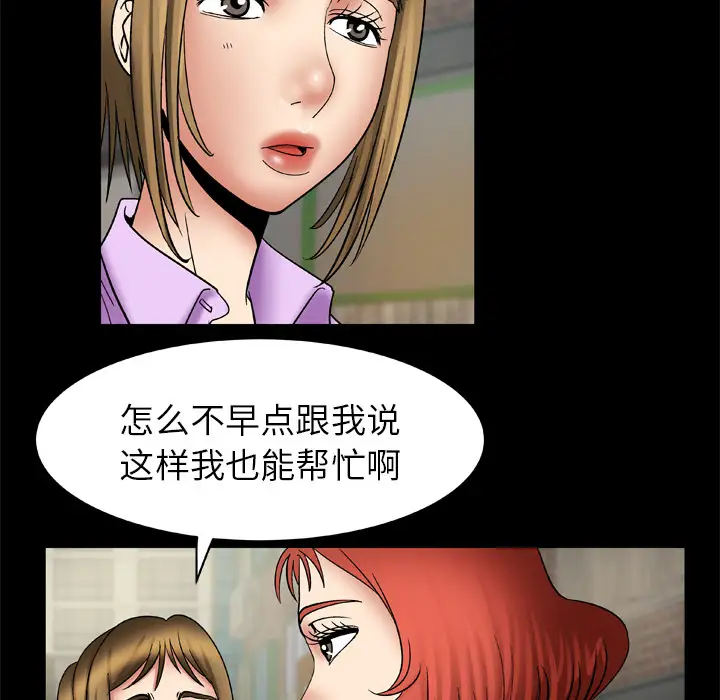 妻子的情人，第23话，第 21 页