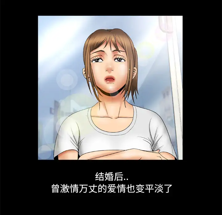 妻子的情人，第23话，第 8 页