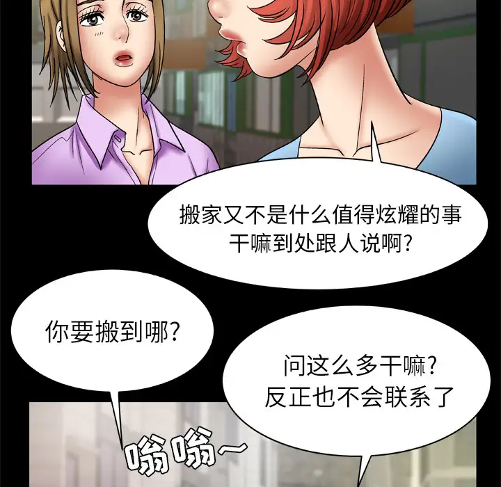 妻子的情人，第23话，第 22 页