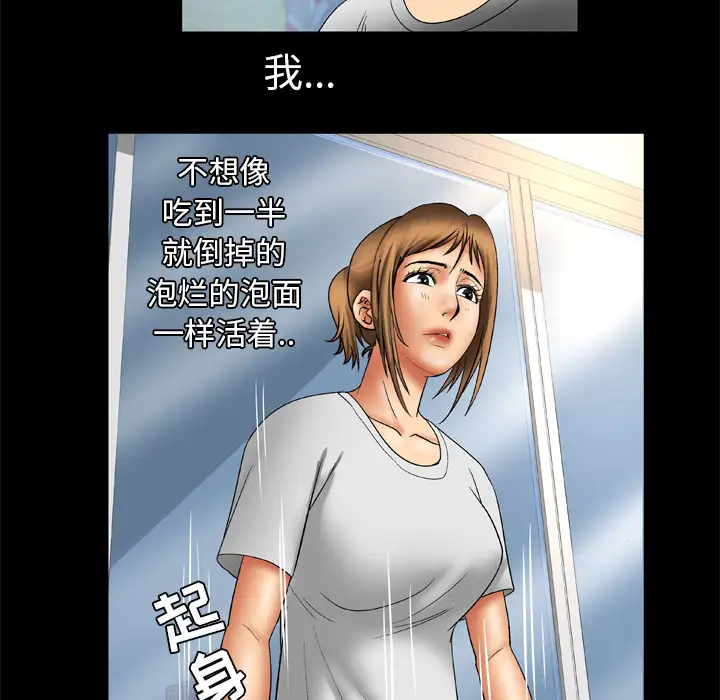 妻子的情人，第23话，第 12 页