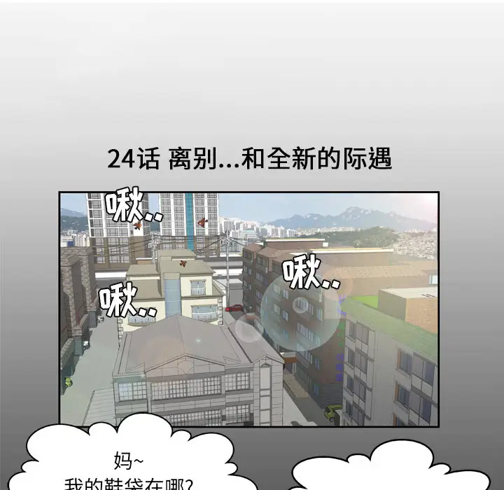 妻子的情人，第24话，第 5 页