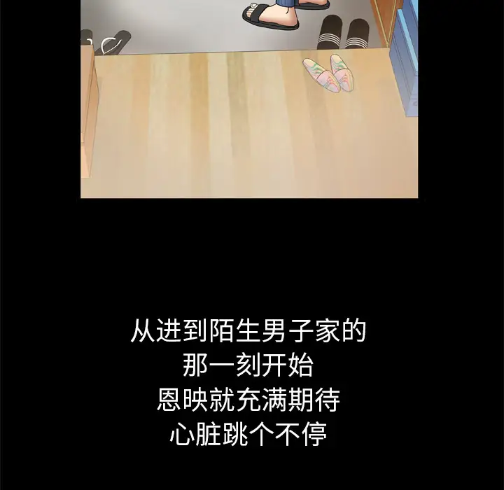 妻子的情人，第24话，第 60 页
