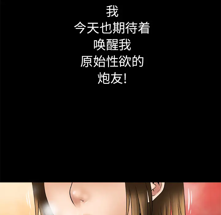 妻子的情人，第24话，第 64 页