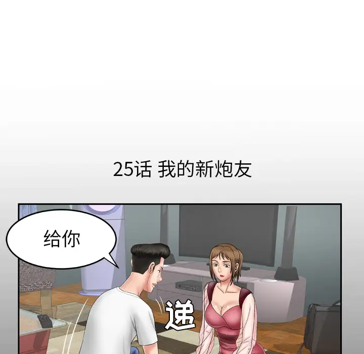 妻子的情人，第25话，第 5 页