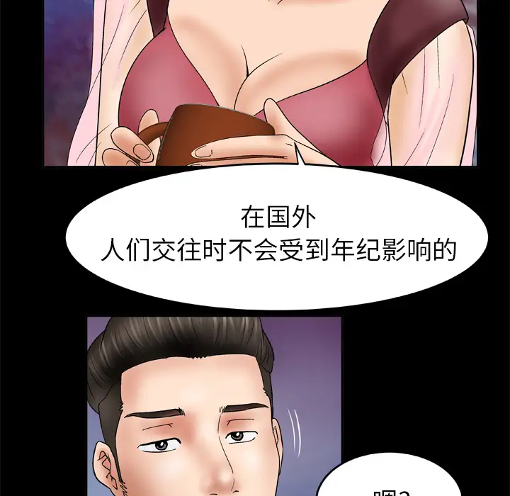妻子的情人，第25话，第 25 页