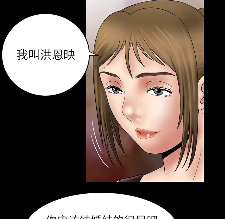 妻子的情人，第25话，第 21 页