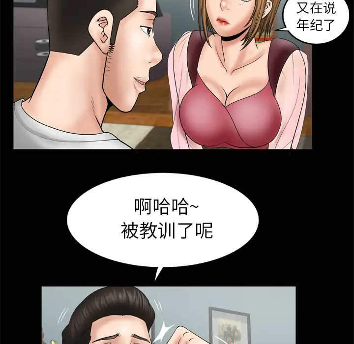 妻子的情人，第25话，第 28 页