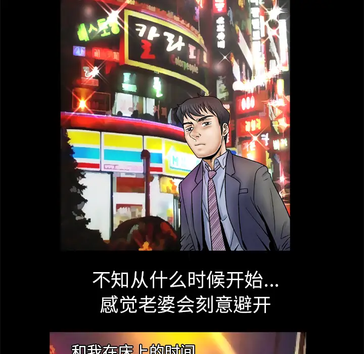 妻子的情人，第26话，第 34 页
