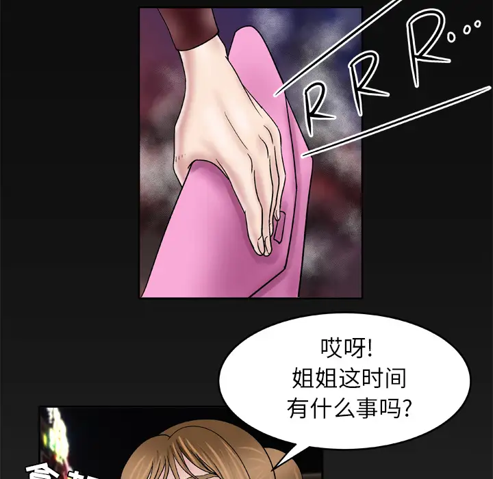 妻子的情人，第26话，第 65 页