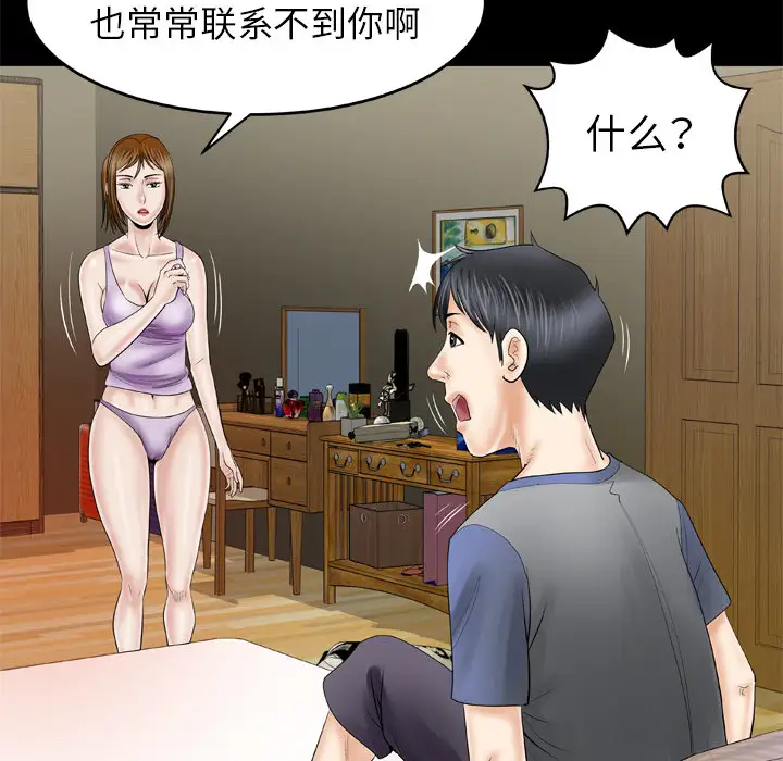 妻子的情人，第27话，第 34 页