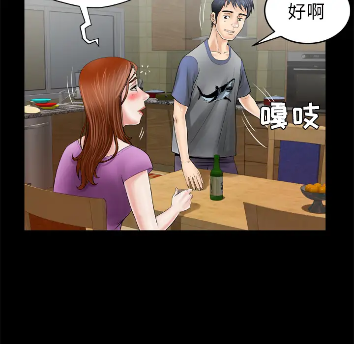 妻子的情人，第27话，第 44 页