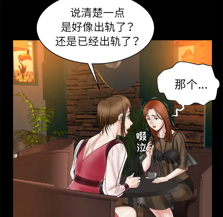 妻子的情人，第27话，第 11 页