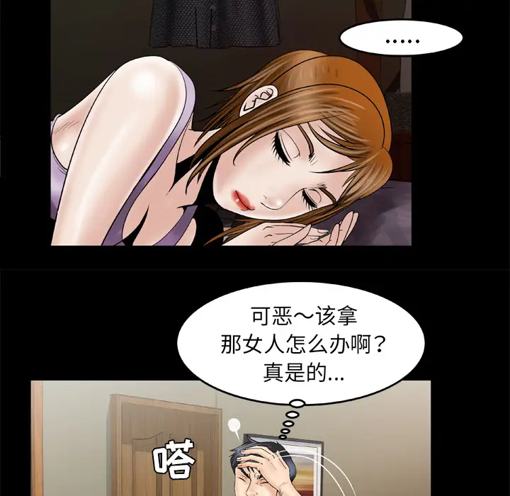 妻子的情人，第27话，第 40 页
