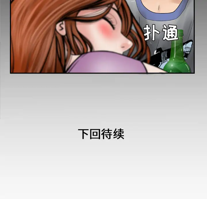 妻子的情人，第27话，第 69 页