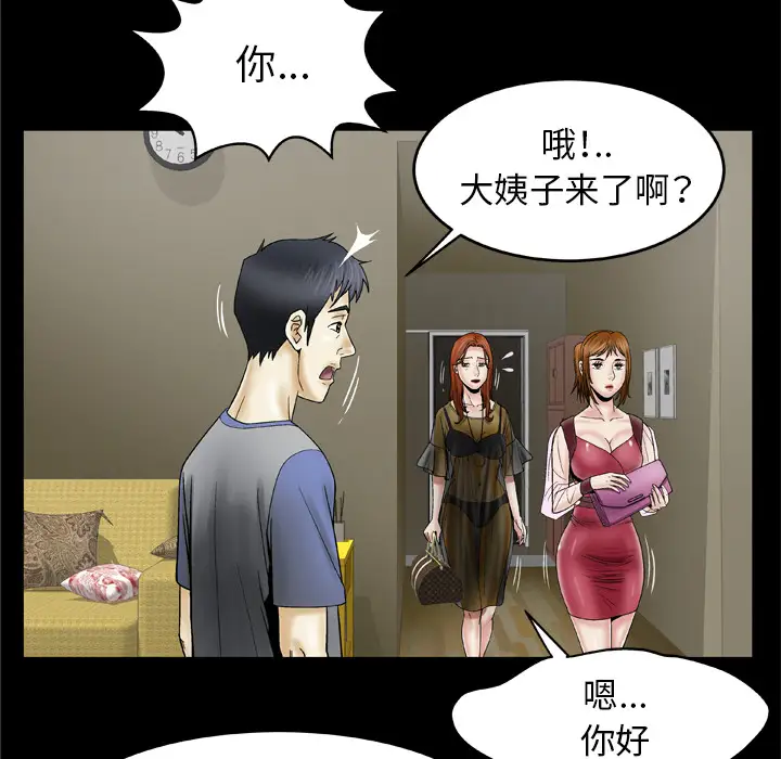 妻子的情人，第27话，第 21 页