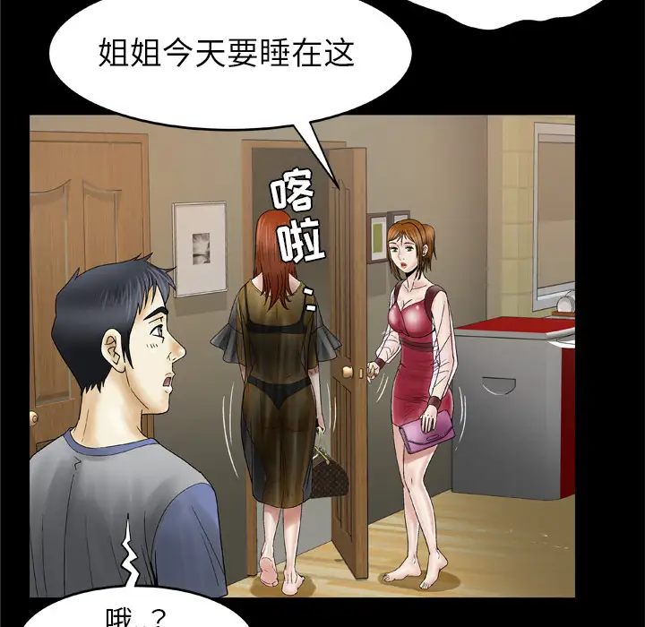 妻子的情人，第27话，第 22 页