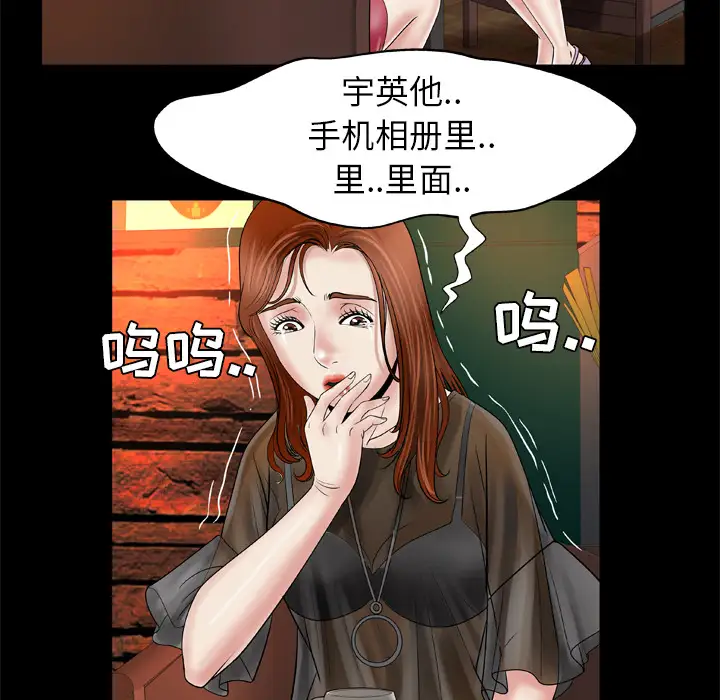 妻子的情人，第27话，第 12 页