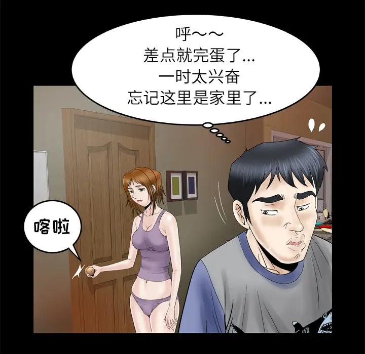 妻子的情人，第28话，第 34 页