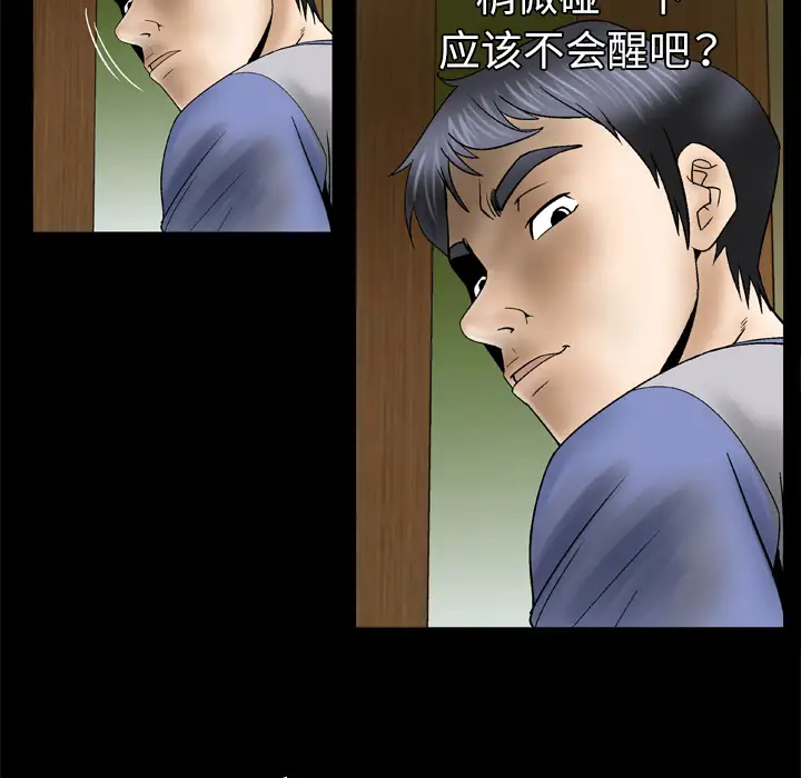 妻子的情人，第28话，第 19 页