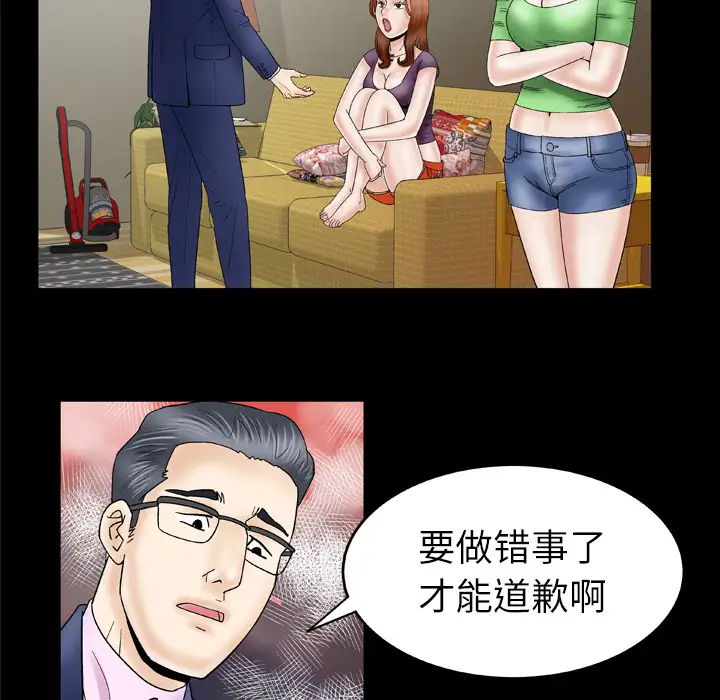 妻子的情人，第28话，第 44 页