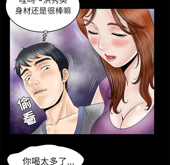妻子的情人，第28话，第 11 页