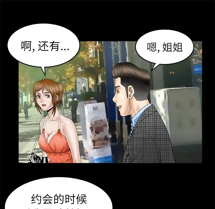 妻子的情人，第28话，第 57 页