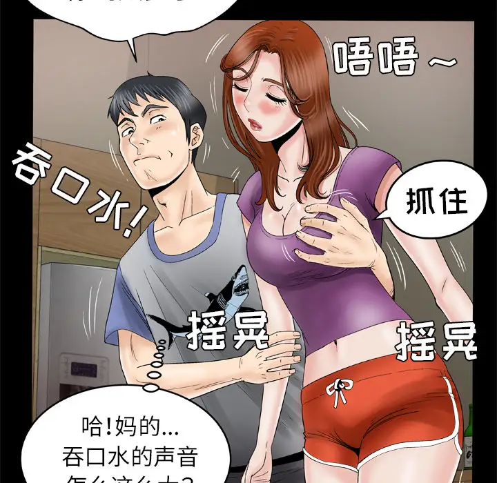 妻子的情人，第28话，第 12 页
