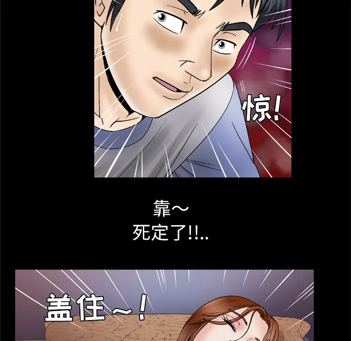 妻子的情人，第28话，第 28 页