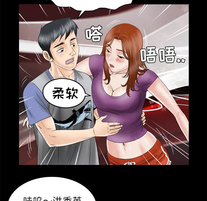 妻子的情人，第28话，第 10 页