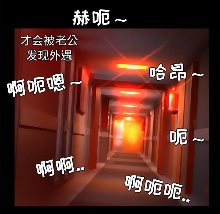 妻子的情人，第28话，第 60 页