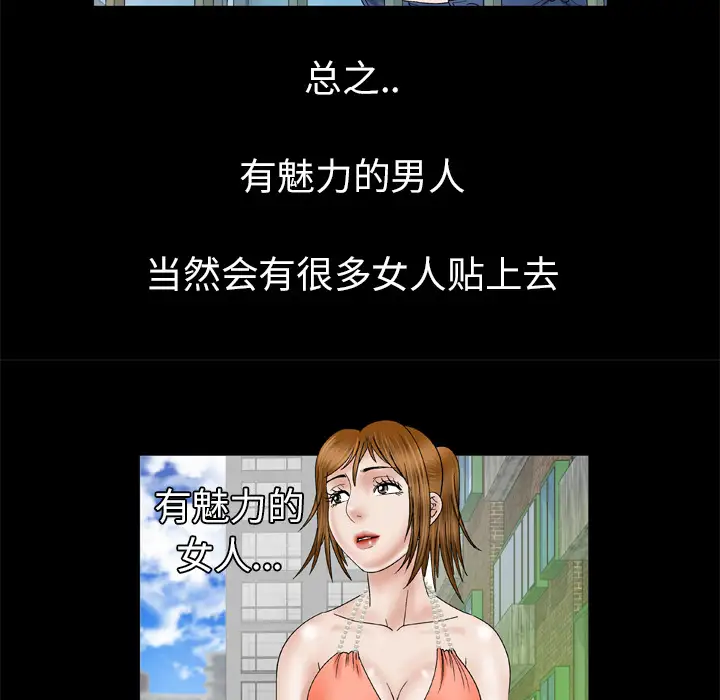 妻子的情人，第28话，第 51 页
