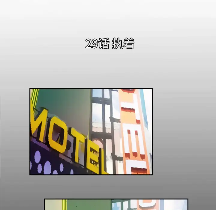 妻子的情人，第29话，第 5 页