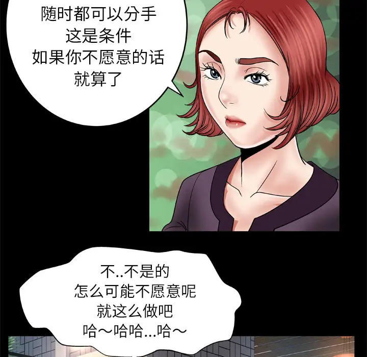 妻子的情人，第29话，第 25 页