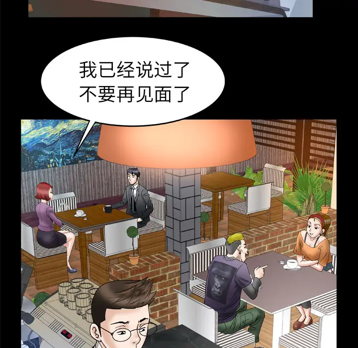 妻子的情人，第29话，第 11 页