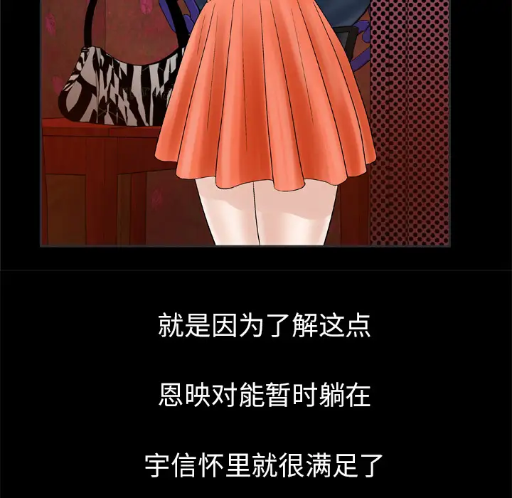 妻子的情人，第29话，第 40 页
