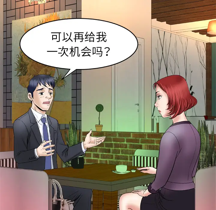 妻子的情人，第29话，第 21 页