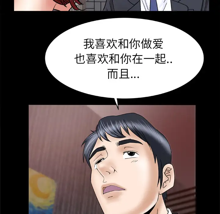 妻子的情人，第29话，第 17 页