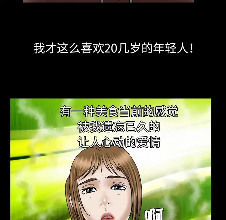 妻子的情人，第29话，第 65 页
