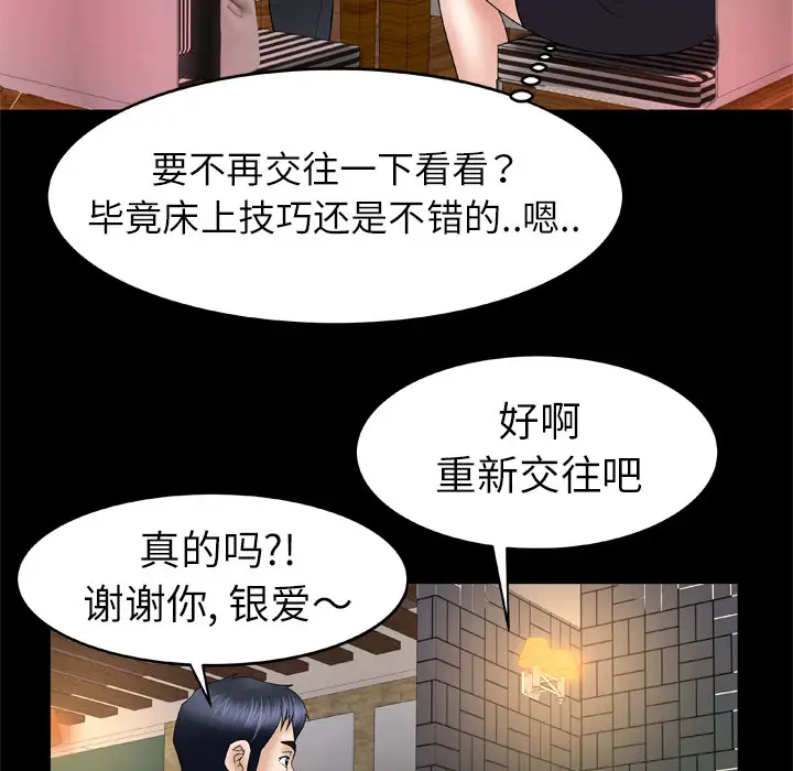 妻子的情人，第29话，第 22 页