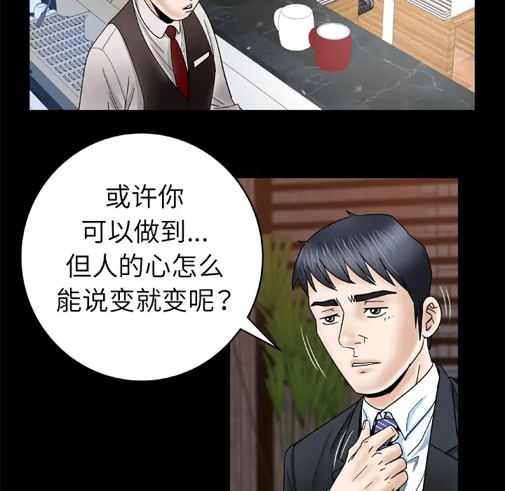 妻子的情人，第29话，第 12 页