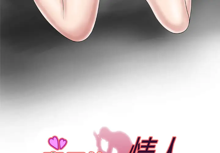 妻子的情人，第29话，第 3 页