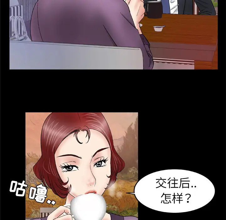 妻子的情人，第29话，第 15 页