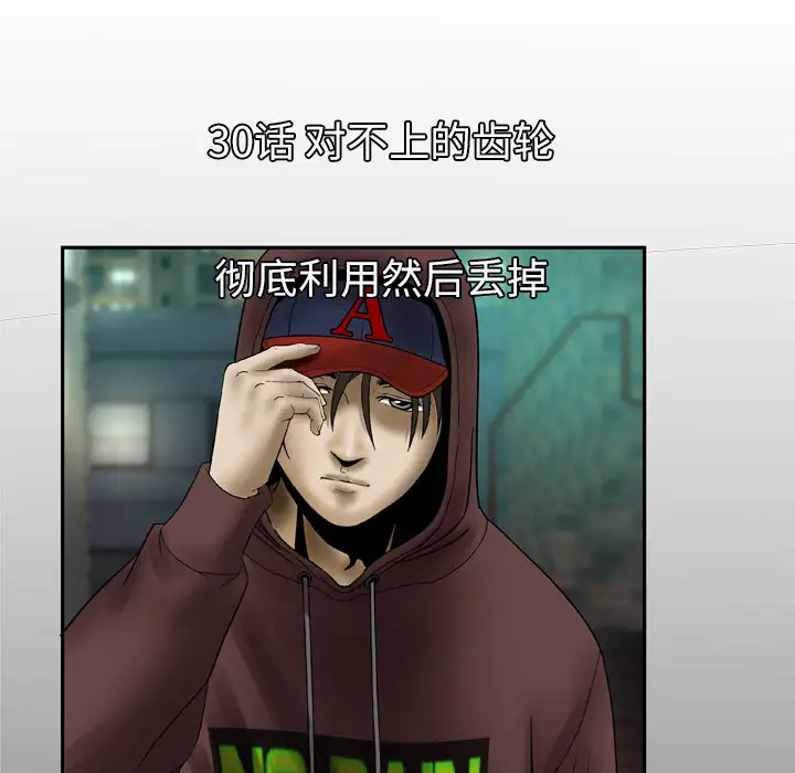 妻子的情人，第30话，第 5 页