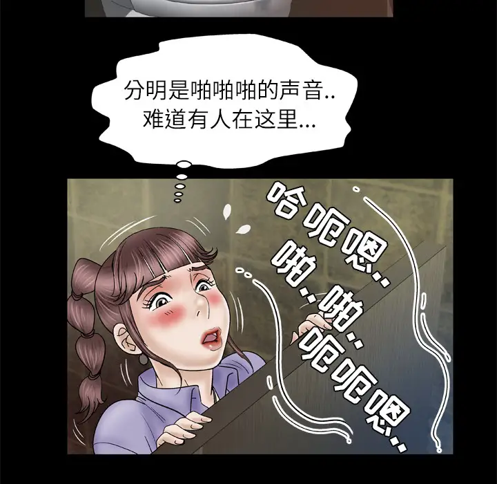 妻子的情人，第30话，第 44 页