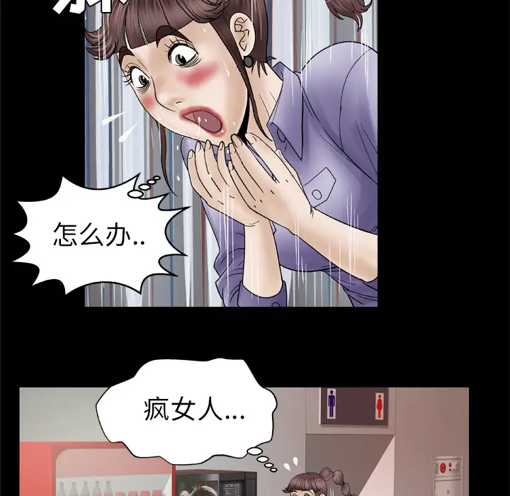 妻子的情人，第30话，第 49 页