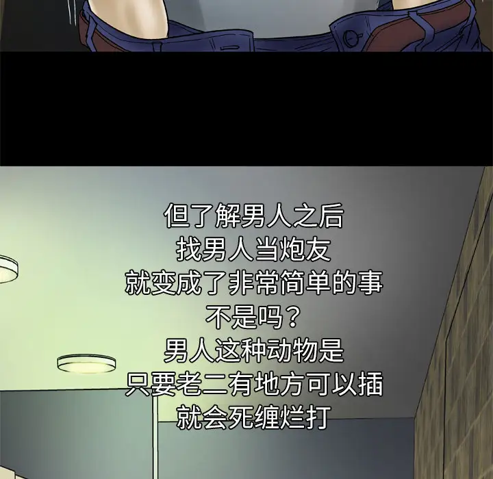 妻子的情人，第30话，第 52 页