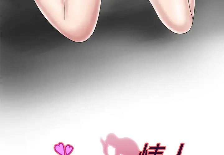 妻子的情人，第30话，第 3 页
